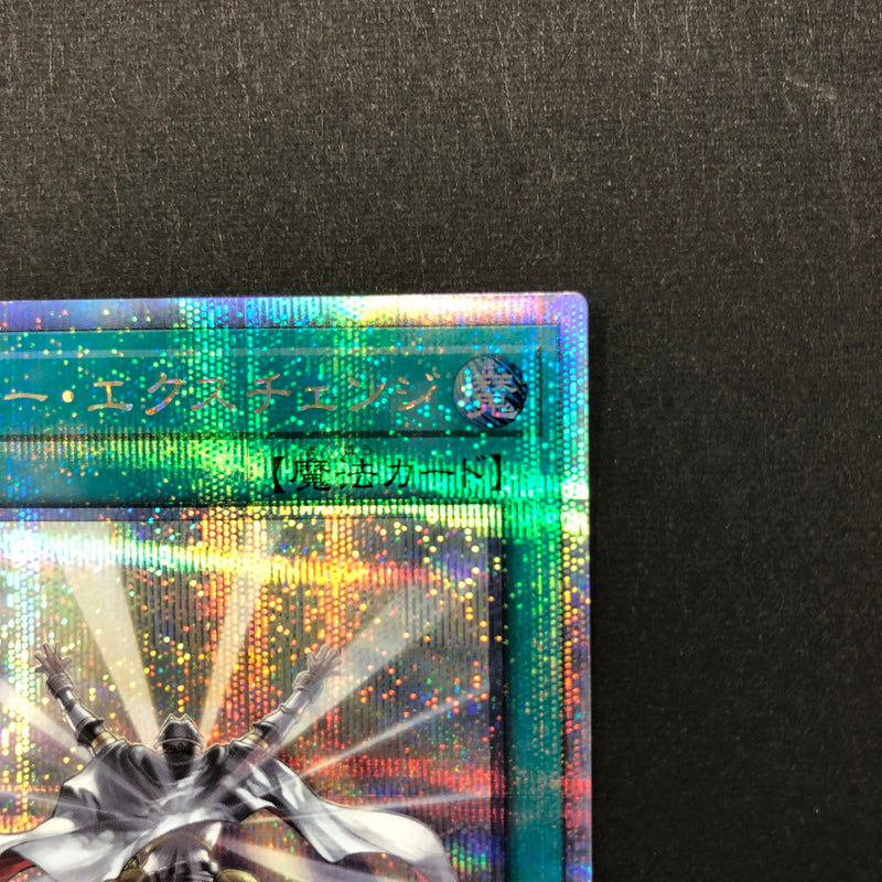 【中古品】 遊戯王 ：ソーラー・エクスチェンジ 25thシークレット QCCU-JP137 25thシク QCシク 068-260628-SH-31-hon 万代Net店