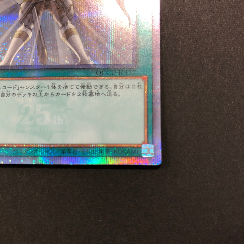 【中古品】 遊戯王 ：ソーラー・エクスチェンジ 25thシークレット QCCU-JP137 25thシク QCシク 068-260628-SH-31-hon 万代Net店