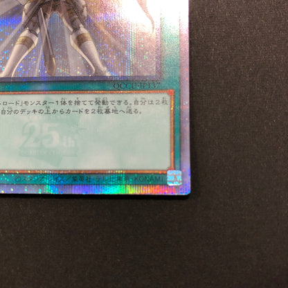 【中古品】 遊戯王 ：ソーラー・エクスチェンジ 25thシークレット QCCU-JP137 25thシク QCシク 068-260628-SH-31-hon 万代Net店