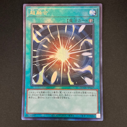 【中古品】 遊戯王OCGデュエルモンスターズ 超融合 QCSE クォーターセンチュリーシークレット 25th QCCU-JP127 トレーディングカード 068-260629-kk-06-hon 万代Net店