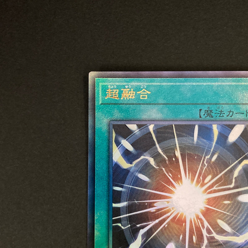 【中古品】 遊戯王OCGデュエルモンスターズ 超融合 QCSE クォーターセンチュリーシークレット 25th QCCU-JP127 トレーディングカード 068-260629-kk-06-hon 万代Net店
