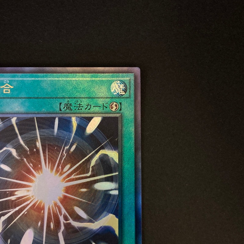 【中古品】 遊戯王OCGデュエルモンスターズ 超融合 QCSE クォーターセンチュリーシークレット 25th QCCU-JP127 トレーディングカード 068-260629-kk-06-hon 万代Net店