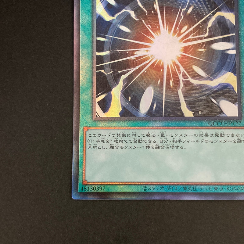 【中古品】 遊戯王OCGデュエルモンスターズ 超融合 QCSE クォーターセンチュリーシークレット 25th QCCU-JP127 トレーディングカード 068-260629-kk-06-hon 万代Net店
