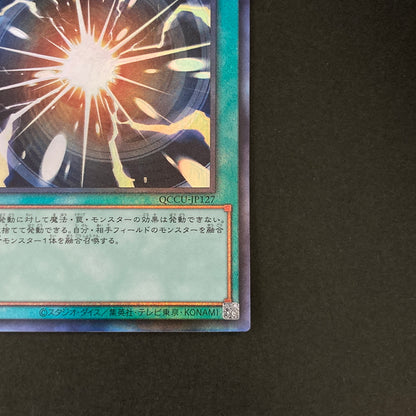 【中古品】 遊戯王OCGデュエルモンスターズ 超融合 QCSE クォーターセンチュリーシークレット 25th QCCU-JP127 トレーディングカード 068-260629-kk-06-hon 万代Net店