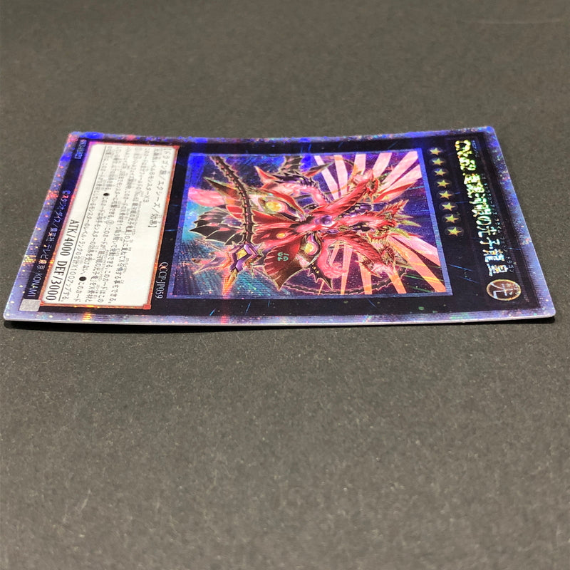 【中古品】 遊戯王 CNo.62 超銀河眼の光子龍皇 25thシークレット QCCP-JP059 25thシク QCシク 068-260628-SH-35-hon 万代Net店