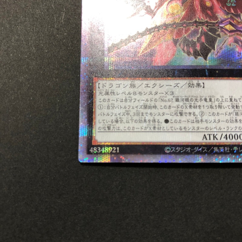 【中古品】 遊戯王 CNo.62 超銀河眼の光子龍皇 25thシークレット QCCP-JP059 25thシク QCシク 068-260628-SH-35-hon 万代Net店
