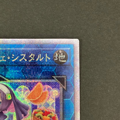 【中古品】 遊戯王 フレッシュマドルチェ・シスタルト 25thシークレットレア QCCP-JP154 25thシク QCシク トレーディングカード 068-260703-SH-18-hon 万代Net店