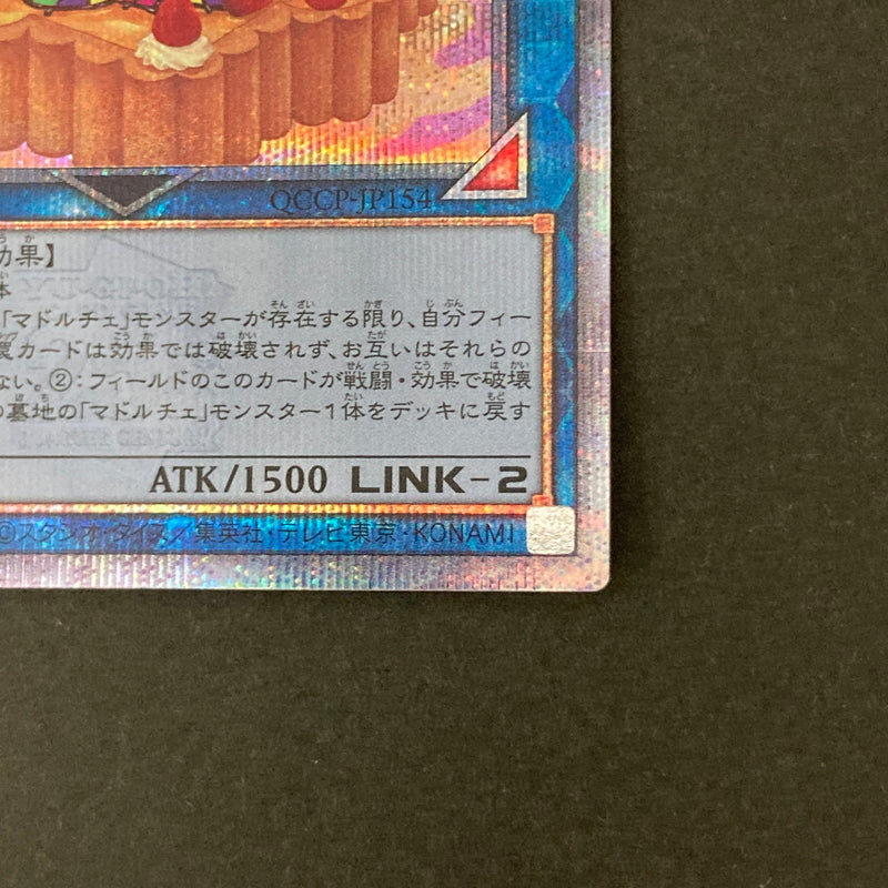 【中古品】 遊戯王 フレッシュマドルチェ・シスタルト 25thシークレットレア QCCP-JP154 25thシク QCシク トレーディングカード 068-260703-SH-18-hon 万代Net店