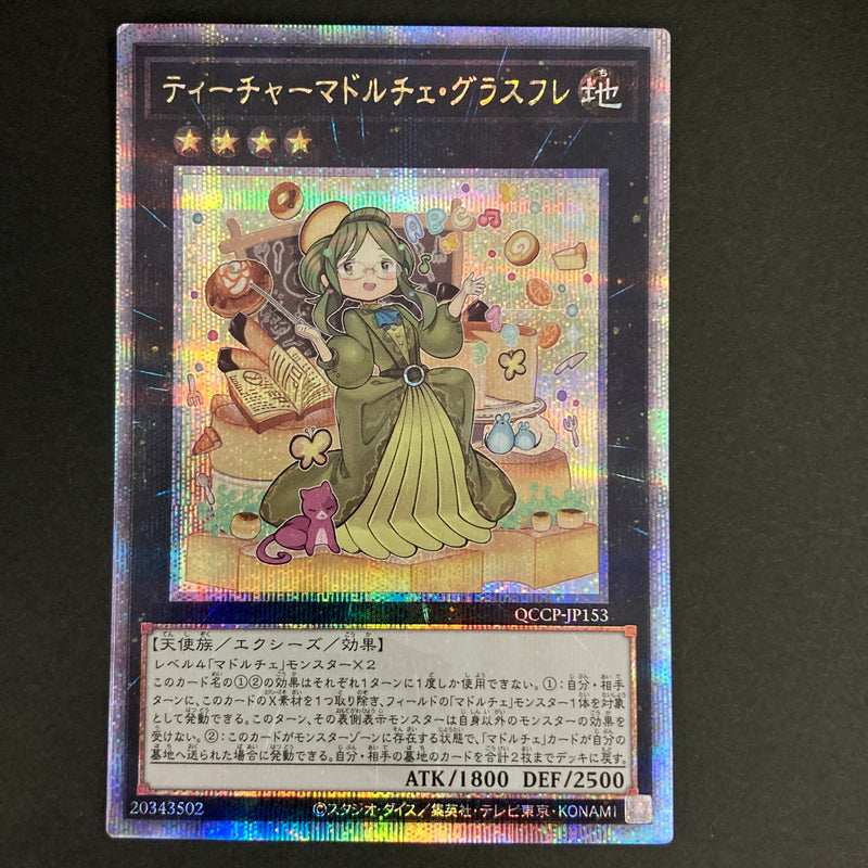 【中古品】 遊戯王OCGデュエルモンスターズ ティーチャーマドルチェ・グラスフレ QCSE クォーターセンチュリーシークレット 25th QCCP-JP153QSE トレーディングカード 068-260629-kk-12-hon 万代Net店