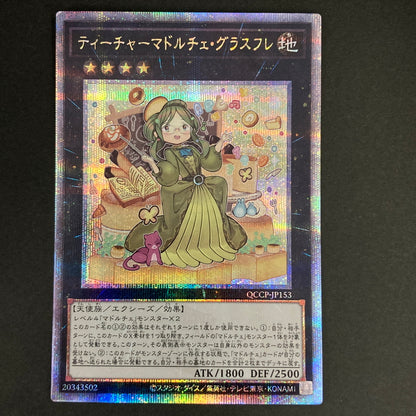【中古品】 遊戯王OCGデュエルモンスターズ ティーチャーマドルチェ・グラスフレ QCSE クォーターセンチュリーシークレット 25th QCCP-JP153QSE トレーディングカード 068-260629-kk-12-hon 万代Net店