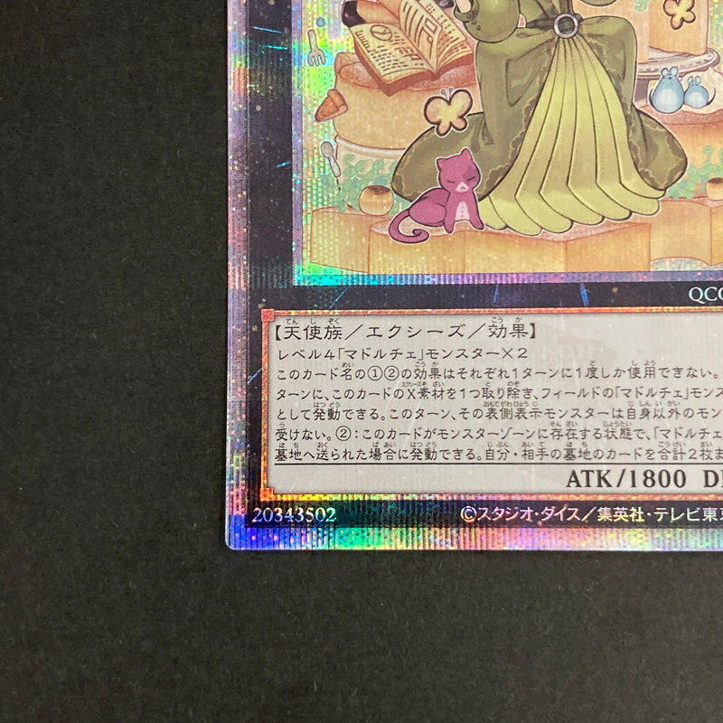 【中古品】 遊戯王OCGデュエルモンスターズ ティーチャーマドルチェ・グラスフレ QCSE クォーターセンチュリーシークレット 25th QCCP-JP153QSE トレーディングカード 068-260629-kk-12-hon 万代Net店
