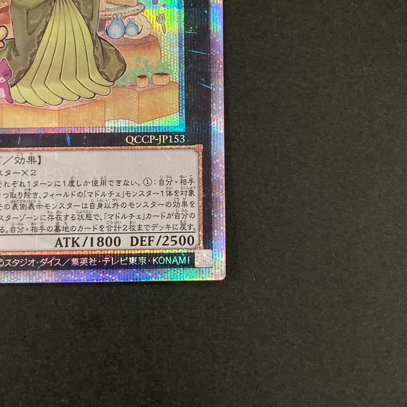 【中古品】 遊戯王OCGデュエルモンスターズ ティーチャーマドルチェ・グラスフレ QCSE クォーターセンチュリーシークレット 25th QCCP-JP153QSE トレーディングカード 068-260629-kk-12-hon 万代Net店