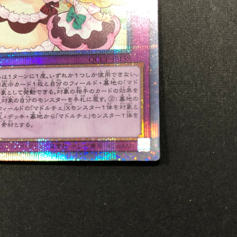 【中古品】 遊戯王 マドルチェ・プロムナード 25thシークレット QCCP-JP158 25thシク QCシク 068-260628-SH-34-hon 万代Net店
