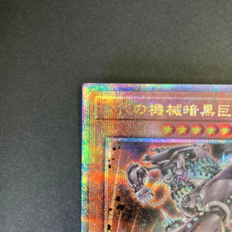 【中古品】 遊戯王 古代の機械暗黒巨人 25thシークレットレア LEDE-JP006 25thシク QCシク トレーディングカード 068-260702-SH-28-hon 万代Net店
