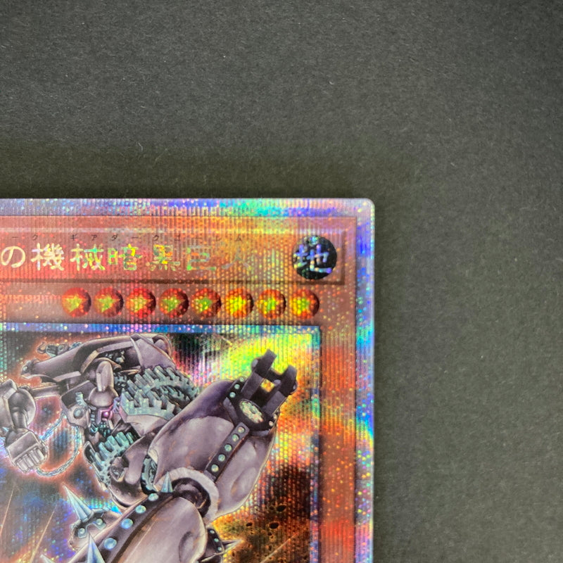 【中古品】 遊戯王 古代の機械暗黒巨人 25thシークレットレア LEDE-JP006 25thシク QCシク トレーディングカード 068-260702-SH-28-hon 万代Net店