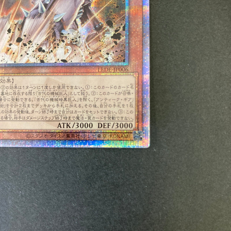 【中古品】 遊戯王 古代の機械暗黒巨人 25thシークレットレア LEDE-JP006 25thシク QCシク トレーディングカード 068-260702-SH-28-hon 万代Net店