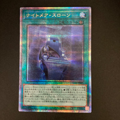 【中古品】 遊戯王OCGデュエルモンスターズ ナイトメア・スローン QCSE クォーターセンチュリーシークレット 25th LEDE-JP061 トレーディングカード 068-260629-kk-02-hon 万代Net店