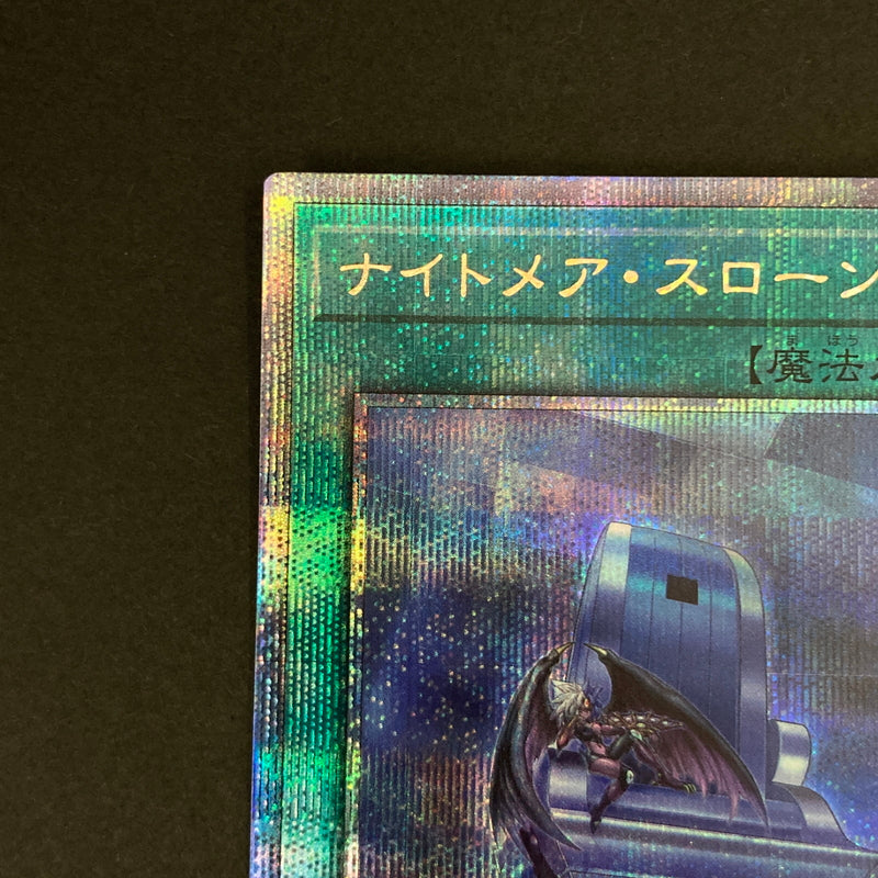 【中古品】 遊戯王OCGデュエルモンスターズ ナイトメア・スローン QCSE クォーターセンチュリーシークレット 25th LEDE-JP061 トレーディングカード 068-260629-kk-02-hon 万代Net店