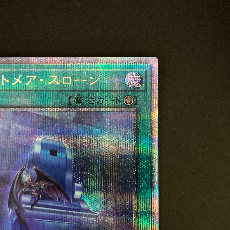 【中古品】 遊戯王OCGデュエルモンスターズ ナイトメア・スローン QCSE クォーターセンチュリーシークレット 25th LEDE-JP061 トレーディングカード 068-260629-kk-02-hon 万代Net店
