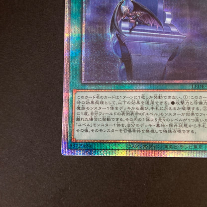 【中古品】 遊戯王OCGデュエルモンスターズ ナイトメア・スローン QCSE クォーターセンチュリーシークレット 25th LEDE-JP061 トレーディングカード 068-260629-kk-02-hon 万代Net店