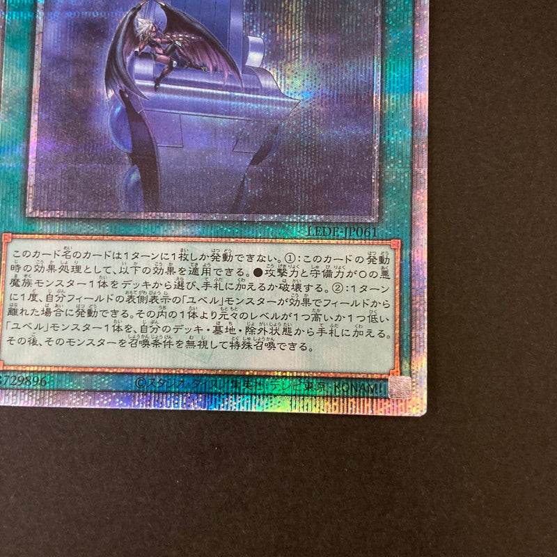 【中古品】 遊戯王OCGデュエルモンスターズ ナイトメア・スローン QCSE クォーターセンチュリーシークレット 25th LEDE-JP061 トレーディングカード 068-260629-kk-02-hon 万代Net店