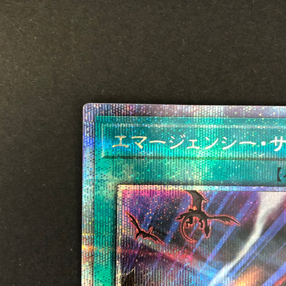 【中古品】 遊戯王 エマージェンシー・サイバー 25thシークレット QCCP-JP031 25thシク QCシク 068-260701-SH-15-hon 万代Net店