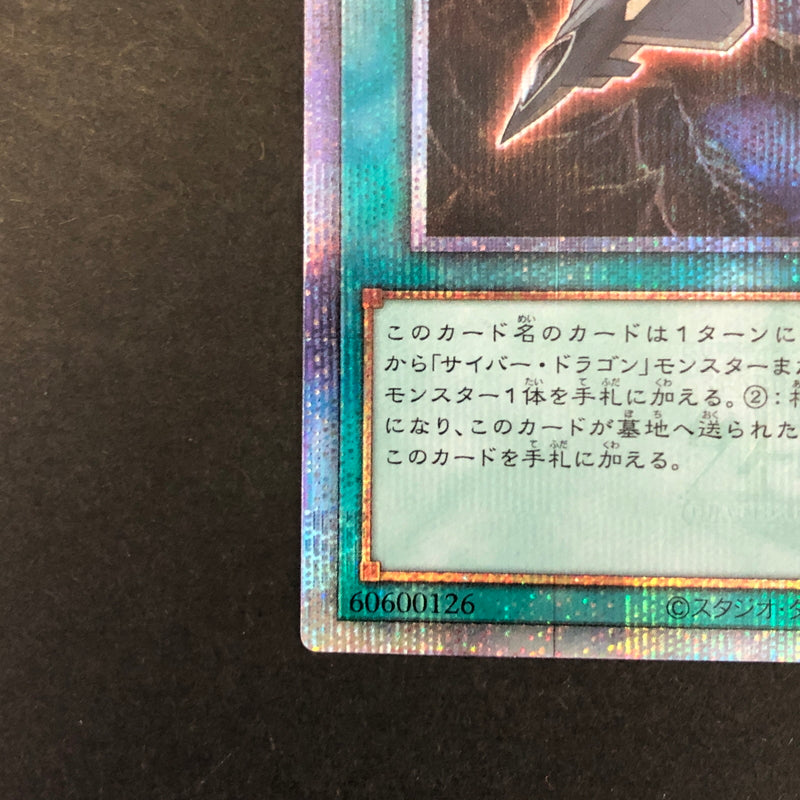 【中古品】 遊戯王 エマージェンシー・サイバー 25thシークレット QCCP-JP031 25thシク QCシク 068-260701-SH-15-hon 万代Net店