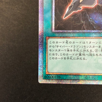 【中古品】 遊戯王 エマージェンシー・サイバー 25thシークレット QCCP-JP031 25thシク QCシク 068-260701-SH-15-hon 万代Net店