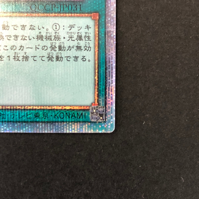 【中古品】 遊戯王 エマージェンシー・サイバー 25thシークレット QCCP-JP031 25thシク QCシク 068-260701-SH-15-hon 万代Net店