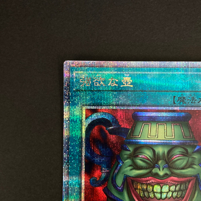 【中古品】 遊戯王OCGデュエルモンスターズ 強欲な壺 QCSE クォーターセンチュリーシークレット 25th TBC1-JPS01 トレーディングカード 068-260628-kk-30-hon 万代Net店