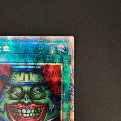 【中古品】 遊戯王OCGデュエルモンスターズ 強欲な壺 QCSE クォーターセンチュリーシークレット 25th TBC1-JPS01 トレーディングカード 068-260628-kk-30-hon 万代Net店
