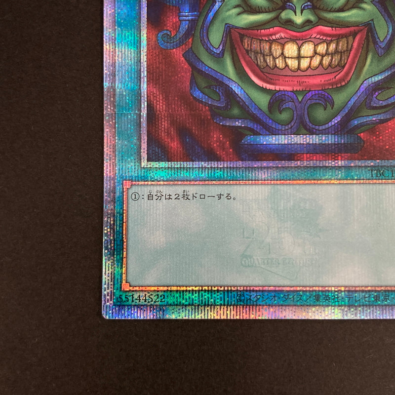 【中古品】 遊戯王OCGデュエルモンスターズ 強欲な壺 QCSE クォーターセンチュリーシークレット 25th TBC1-JPS01 トレーディングカード 068-260628-kk-30-hon 万代Net店