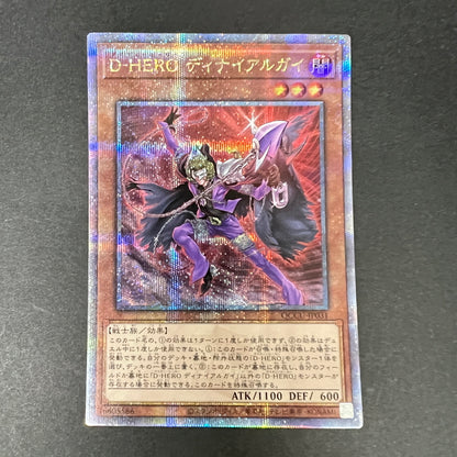 【中古品】 遊戯王 D-HERO ディナイアルガイ 25thシークレットレア QCCU-JP031 25thシク QCシク トレーディングカード 068-260725-SH-08-hon 万代Net店