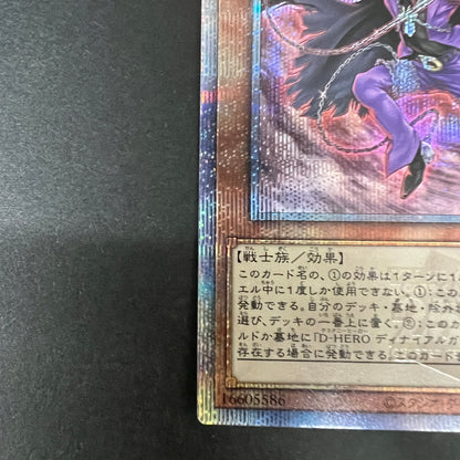 【中古品】 遊戯王 D-HERO ディナイアルガイ 25thシークレットレア QCCU-JP031 25thシク QCシク トレーディングカード 068-260725-SH-08-hon 万代Net店