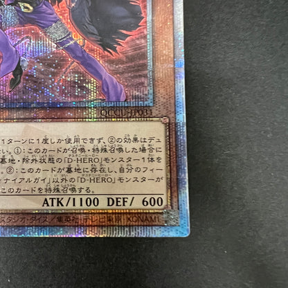 【中古品】 遊戯王 D-HERO ディナイアルガイ 25thシークレットレア QCCU-JP031 25thシク QCシク トレーディングカード 068-260725-SH-08-hon 万代Net店