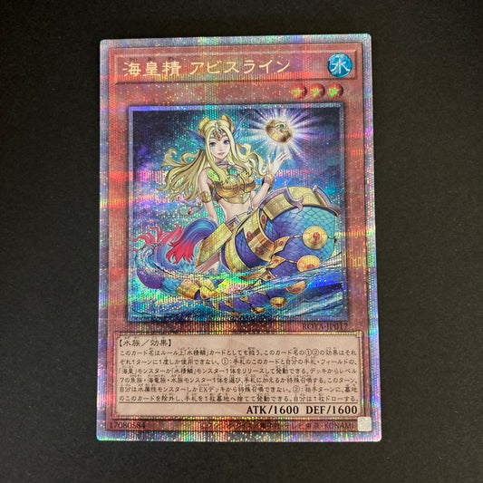 【中古品】 遊戯王 海皇精 アビスライン 25thシークレットレア ROTA-JP017 25thシク QCシク トレーディングカード 068-260702-SH-26-hon 万代Net店