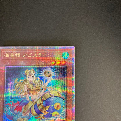 【中古品】 遊戯王 海皇精 アビスライン 25thシークレットレア ROTA-JP017 25thシク QCシク トレーディングカード 068-260702-SH-26-hon 万代Net店