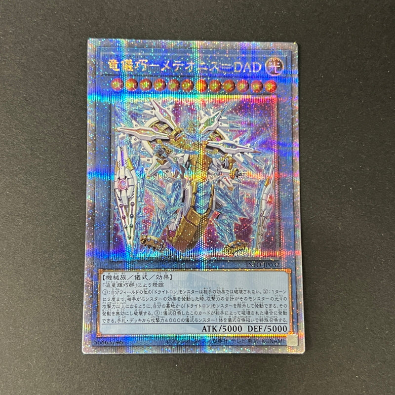 【中古品】 遊戯王 竜儀巧-メテオニス=DAD 25thシークレットレア INFO-JP032 25thシク QCシク トレーディングカード 068-260725-SH-06-hon 万代Net店