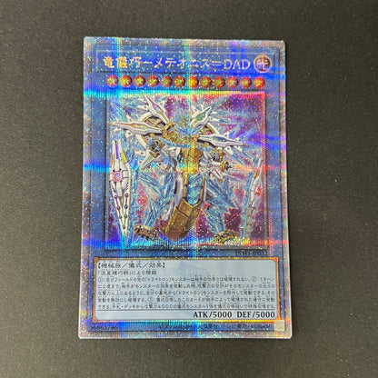 【中古品】 遊戯王 竜儀巧-メテオニス=DAD 25thシークレットレア INFO-JP032 25thシク QCシク トレーディングカード 068-260725-SH-06-hon 万代Net店