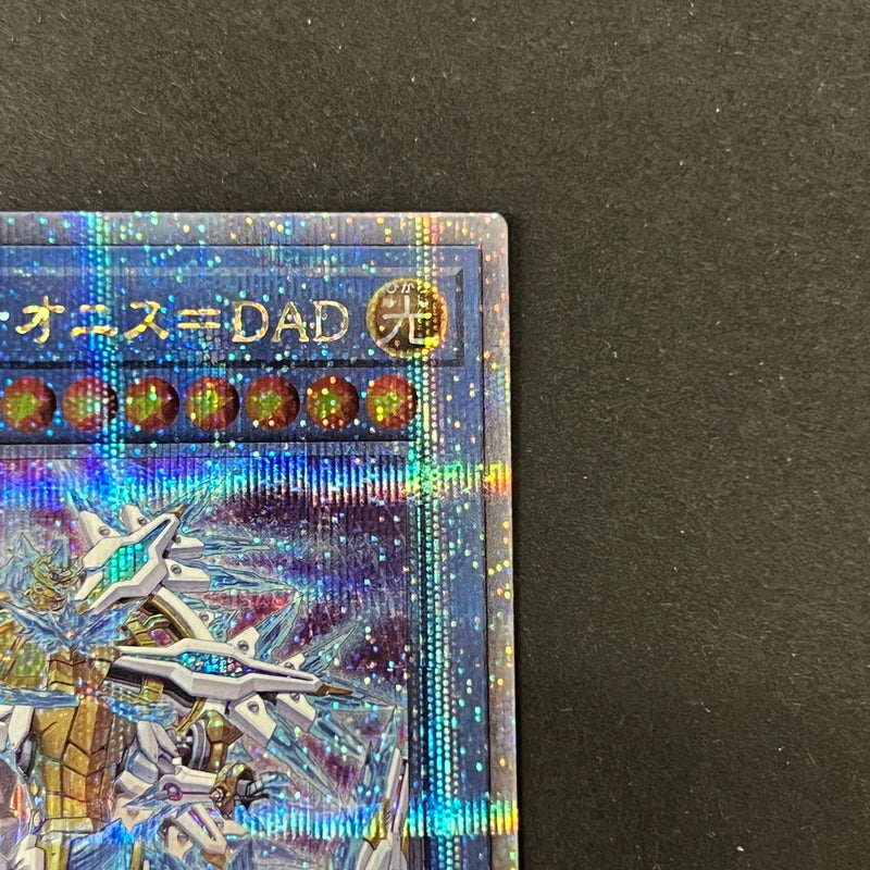 【中古品】 遊戯王 竜儀巧-メテオニス=DAD 25thシークレットレア INFO-JP032 25thシク QCシク トレーディングカード 068-260725-SH-06-hon 万代Net店