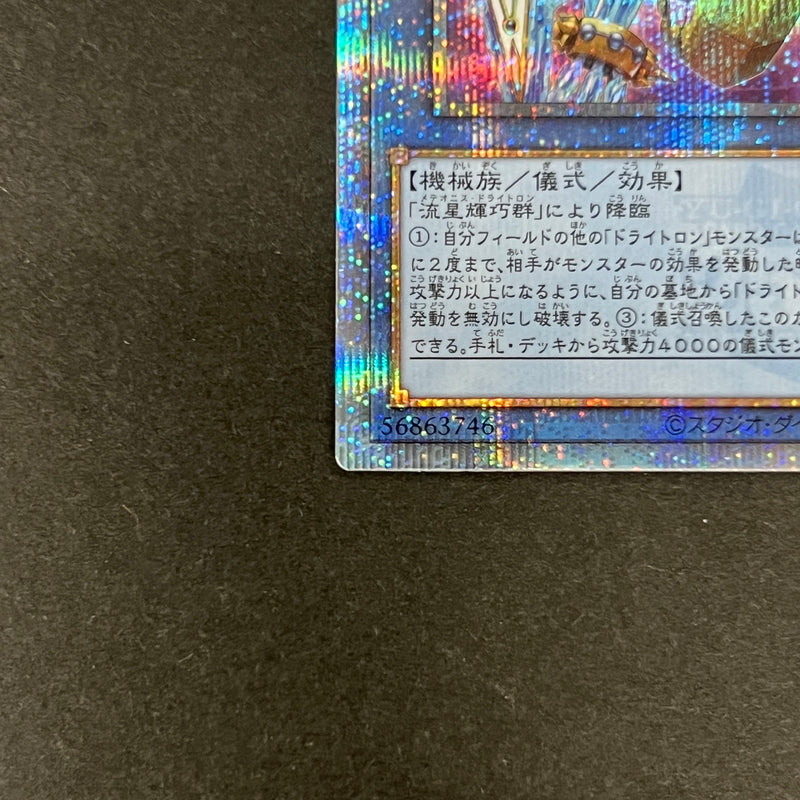 【中古品】 遊戯王 竜儀巧-メテオニス=DAD 25thシークレットレア INFO-JP032 25thシク QCシク トレーディングカード 068-260725-SH-06-hon 万代Net店