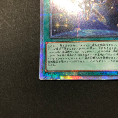【中古品】 遊戯王 流星輝巧群 25thシークレット QCCP-JP182 25thシク QCシク 068-260628-SH-33-hon 万代Net店