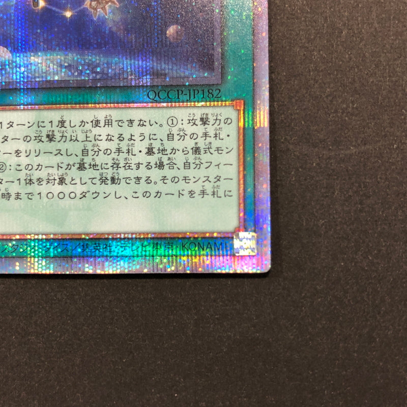 【中古品】 遊戯王 流星輝巧群 25thシークレット QCCP-JP182 25thシク QCシク 068-260628-SH-33-hon 万代Net店