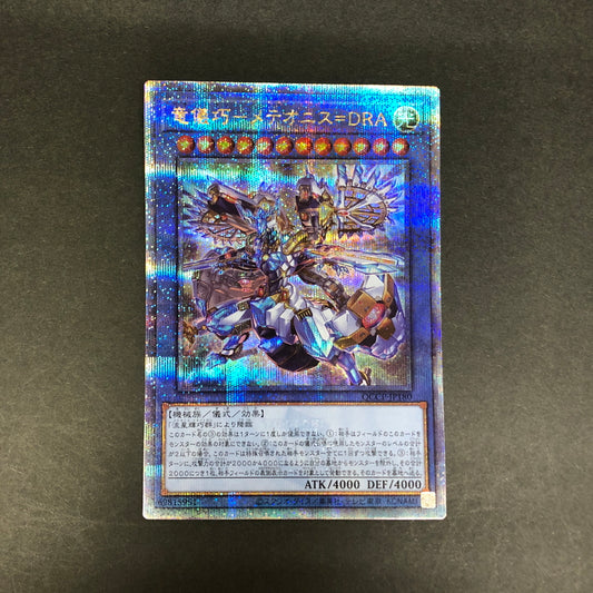 【中古品】 遊戯王 竜儀巧-メテオニス=DRA 25thシークレットレア QCCP-JP180 25thシク QCシク トレーディングカード 068-260716-SH-36-hon 万代Net店