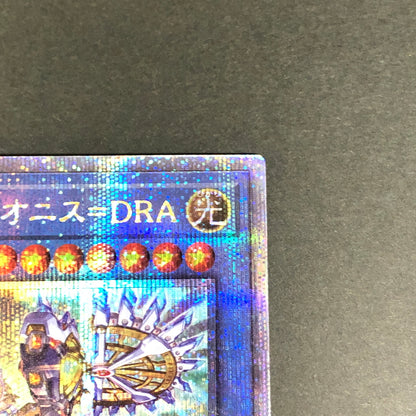 【中古品】 遊戯王 竜儀巧-メテオニス=DRA 25thシークレットレア QCCP-JP180 25thシク QCシク トレーディングカード 068-260716-SH-36-hon 万代Net店