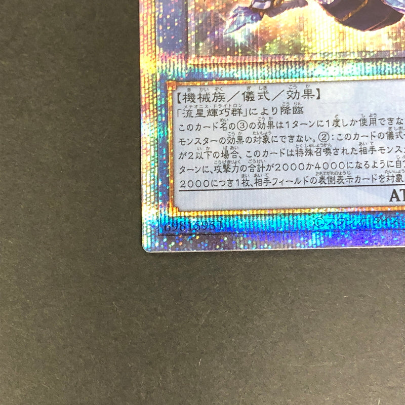 【中古品】 遊戯王 竜儀巧-メテオニス=DRA 25thシークレットレア QCCP-JP180 25thシク QCシク トレーディングカード 068-260716-SH-36-hon 万代Net店