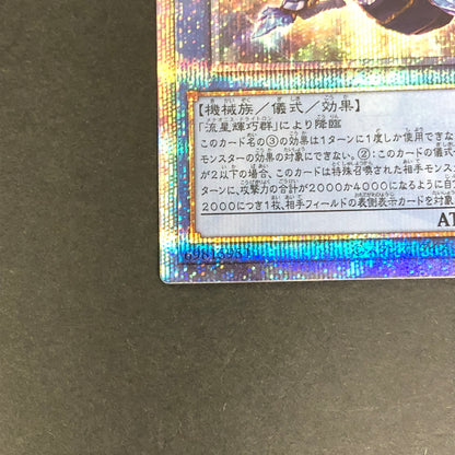【中古品】 遊戯王 竜儀巧-メテオニス=DRA 25thシークレットレア QCCP-JP180 25thシク QCシク トレーディングカード 068-260716-SH-36-hon 万代Net店