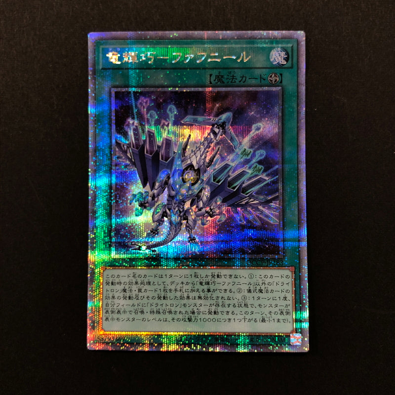 【現状渡し品】 遊戯王 竜輝巧－ファフニール 25thシークレット QCCP-JP183 25thシク QCシク 068-260628-SH-32-hon 万代Net店