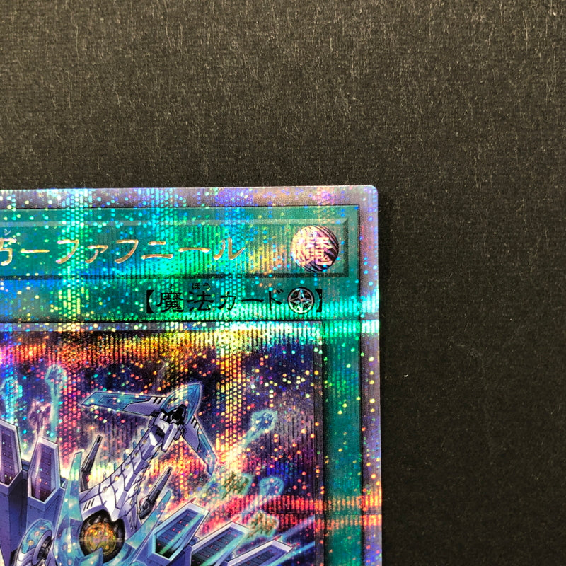 【現状渡し品】 遊戯王 竜輝巧－ファフニール 25thシークレット QCCP-JP183 25thシク QCシク 068-260628-SH-32-hon 万代Net店