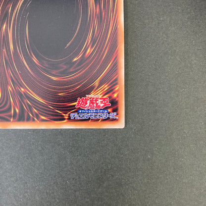 【中古品】 遊戯王 竜輝巧－バンα 25thシークレットレア QCCP-JP176 25thシク QCシク トレーディングカード 068-260702-SH-25-hon 万代Net店